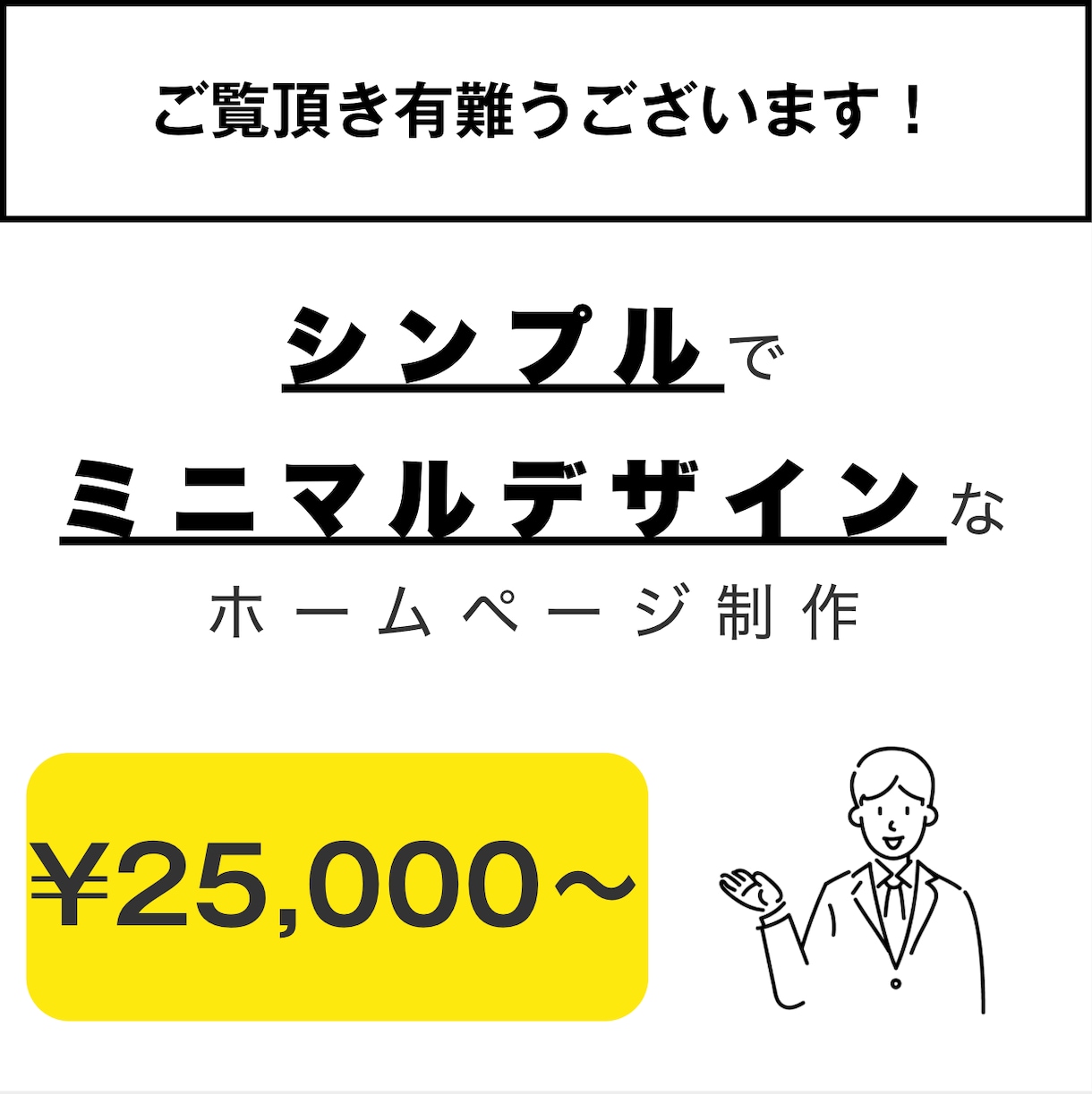 ミニマルなWEBサイト/LPを制作します シンプルかつミニマルなデザインが得意です。 イメージ2