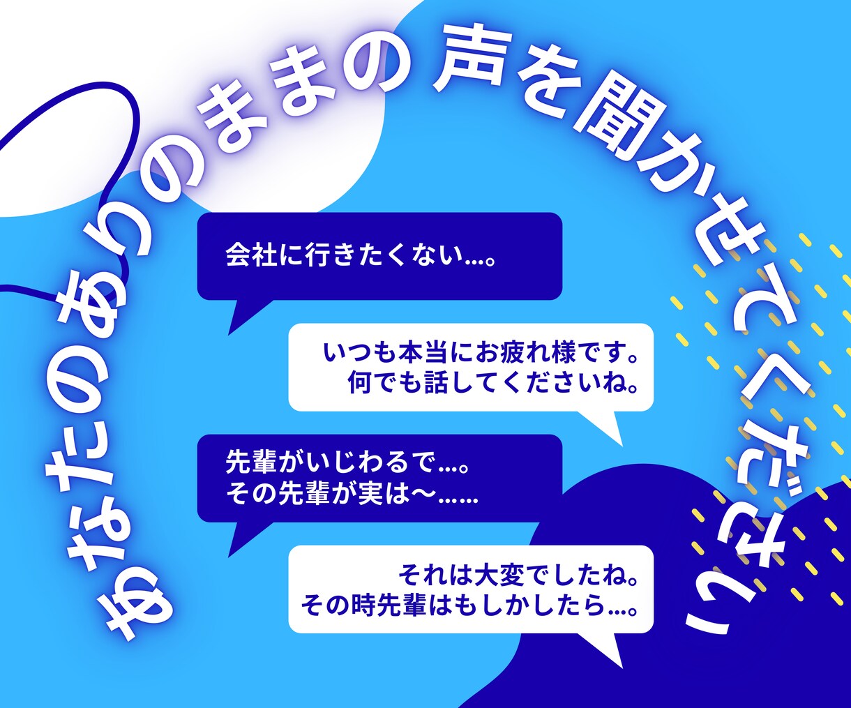 心にたまった「話したいこと」、聞きます ささいな世間話から、ちょっと言いにくい愚痴までなんでもOK イメージ1