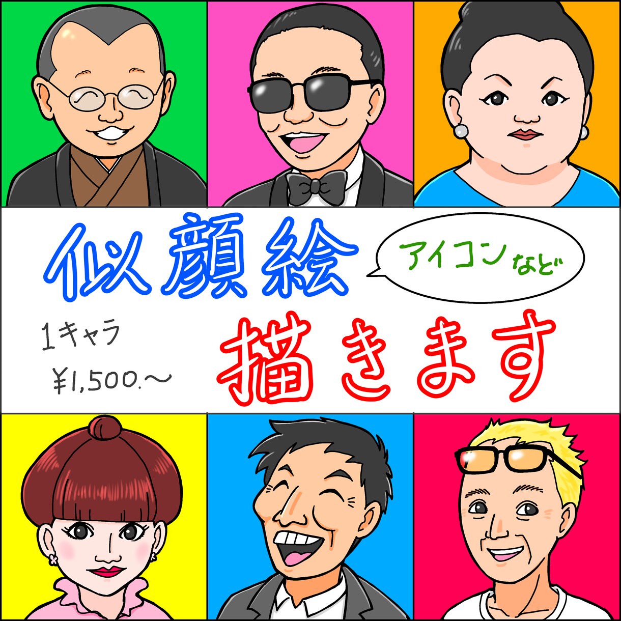 似顔絵描きます アニメ風イラストの他、お好みの画風で描きます イメージ1