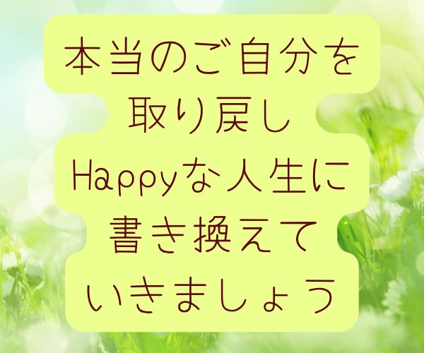 願望実現✨潜在意識書き換えの第一歩をサポートします 自分らしさを取戻して理想の未来を手に入れるハッピーセッション イメージ7