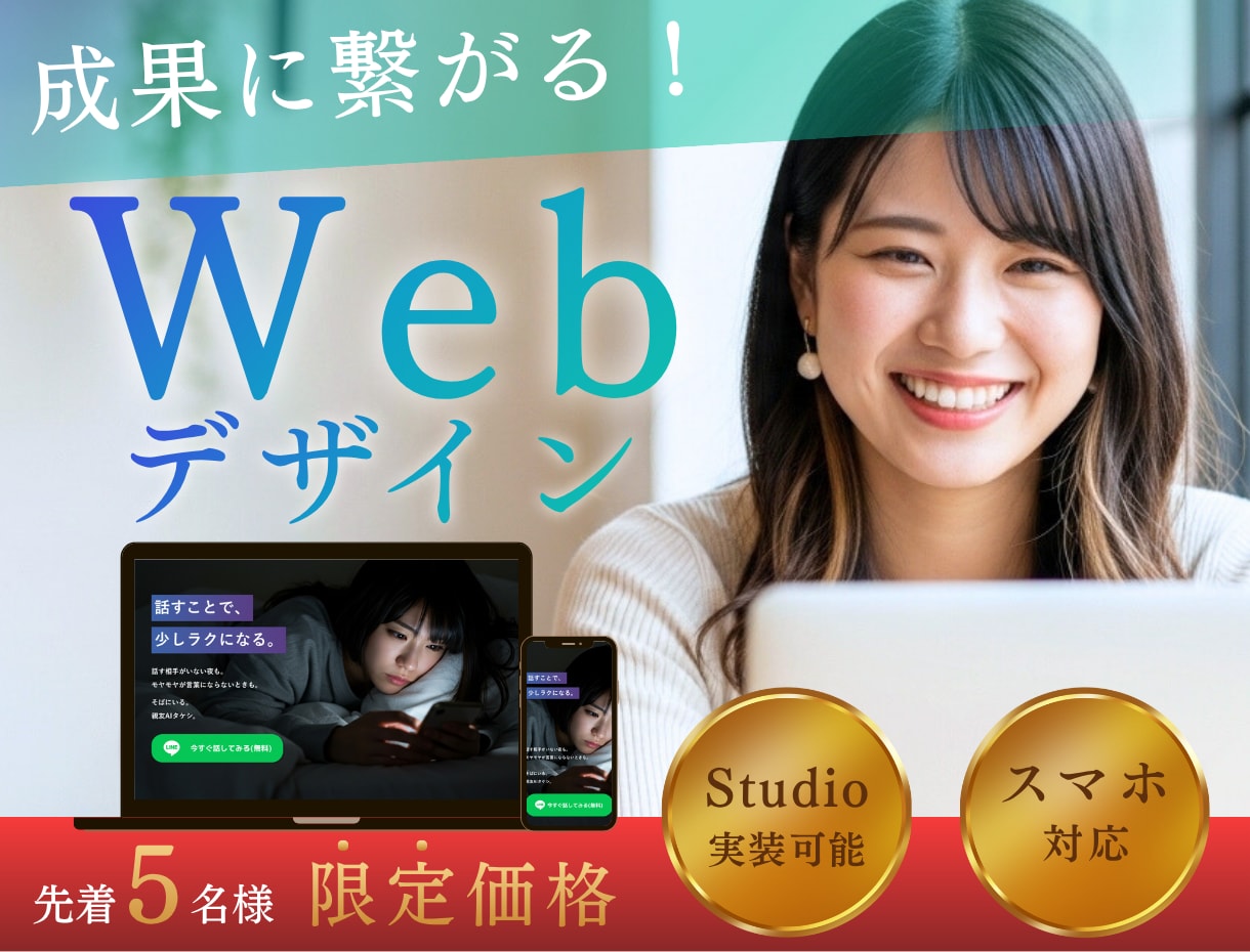 魅力が伝わる！集客に強いWEBデザインを作ります Studio/Figma/CanvaでHP、LPの制作します イメージ1