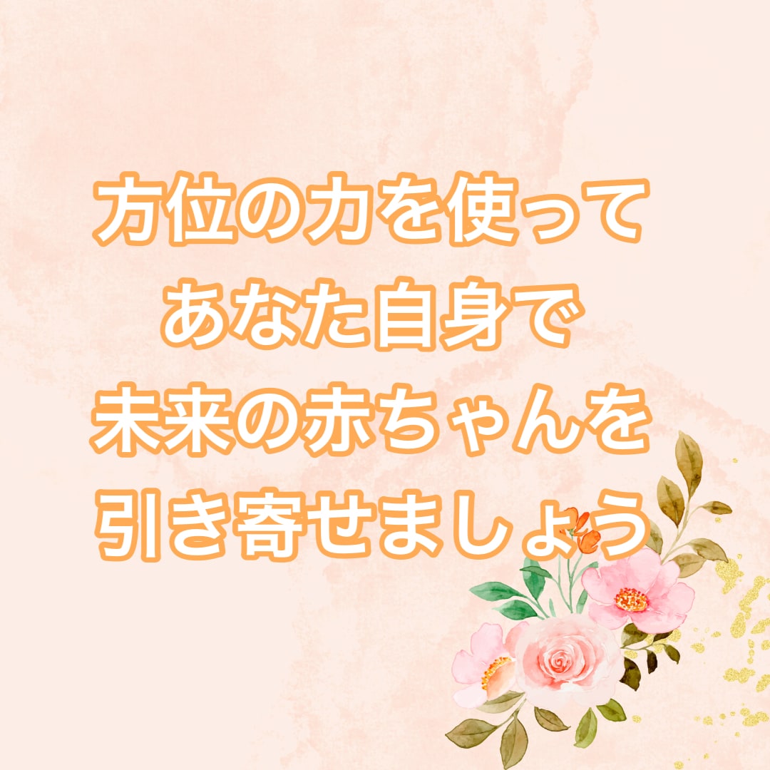 人生変わる最強の開運法で未来の赤ちゃん引き寄せます 妊活不妊のお悩み・辛い想いがある方へ　子宝運を好転させます✨ イメージ4