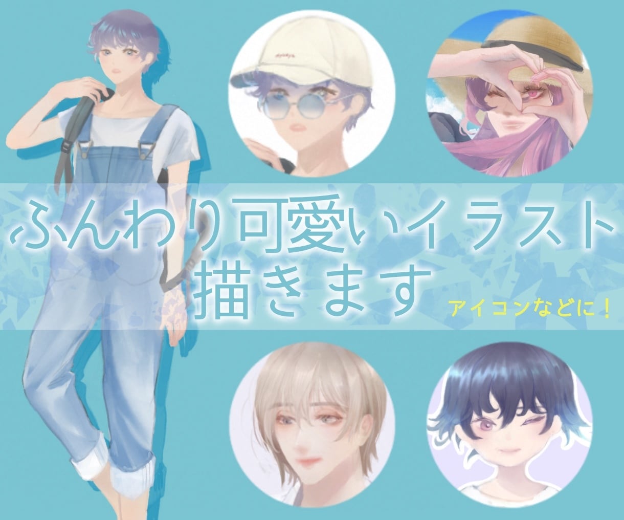 SNS用等＊ふんわりした雰囲気のアイコン作成します 1つ1つの作品に丁寧にご対応致します イメージ2