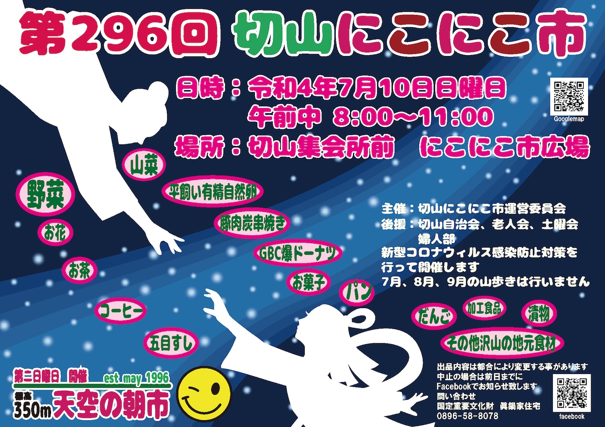 産直、朝市、マルシェの個性的なチラシデザインします 個性的なキャラクターでチラシ（フライヤー）を作りましょう。 イメージ9