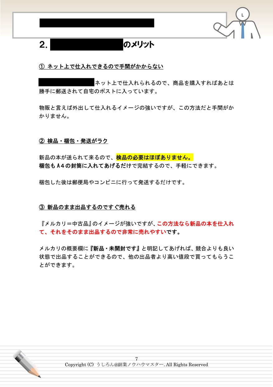 スキル不要❗即仕入れ可❗極秘せどりノウハウ教えます 面倒なリサーチ一切不要❗❗即仕入れできる商品リスト42個付き イメージ7