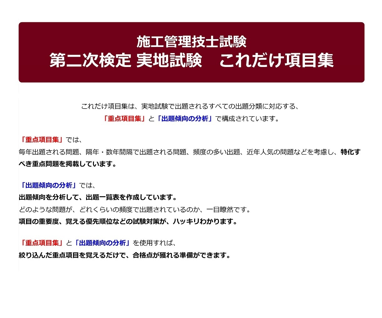 2026年★二次検定の予想問題と重点項目を送ります 1級・2級　土木・建築・電気工事・管工事・造園　施工管理技士 イメージ2