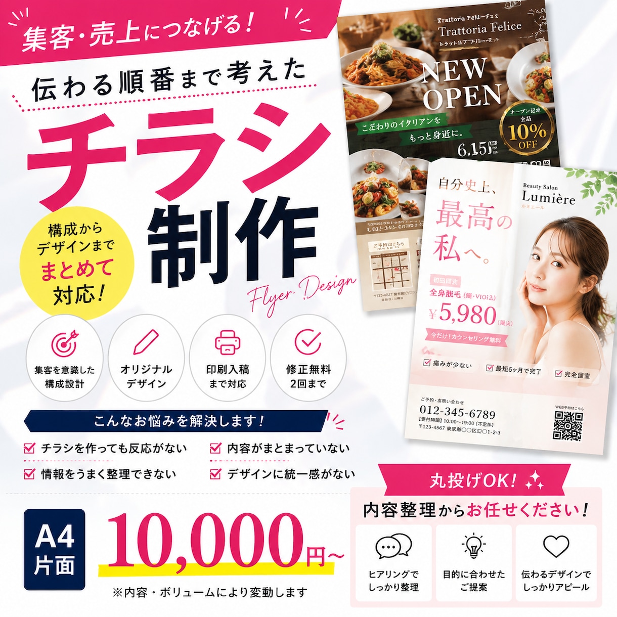 反応を意識したチラシ制作します 集客・告知向けチラシを制作します イメージ1