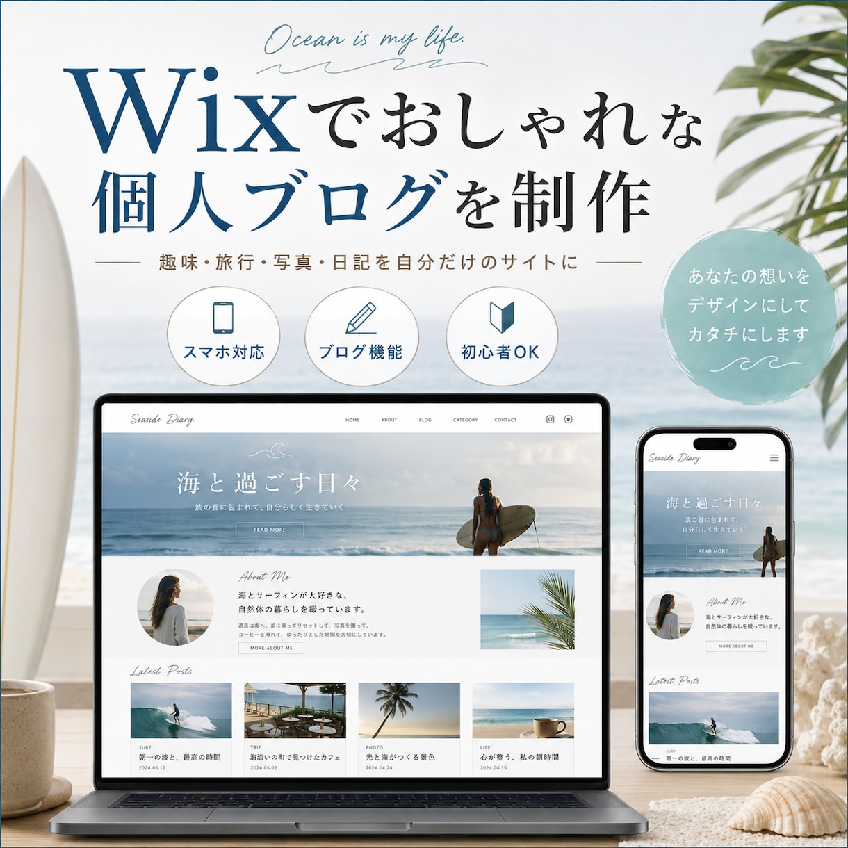 Wixでおしゃれな個人ブログを制作します 趣味・旅行・写真を発信できるブログを制作 イメージ2