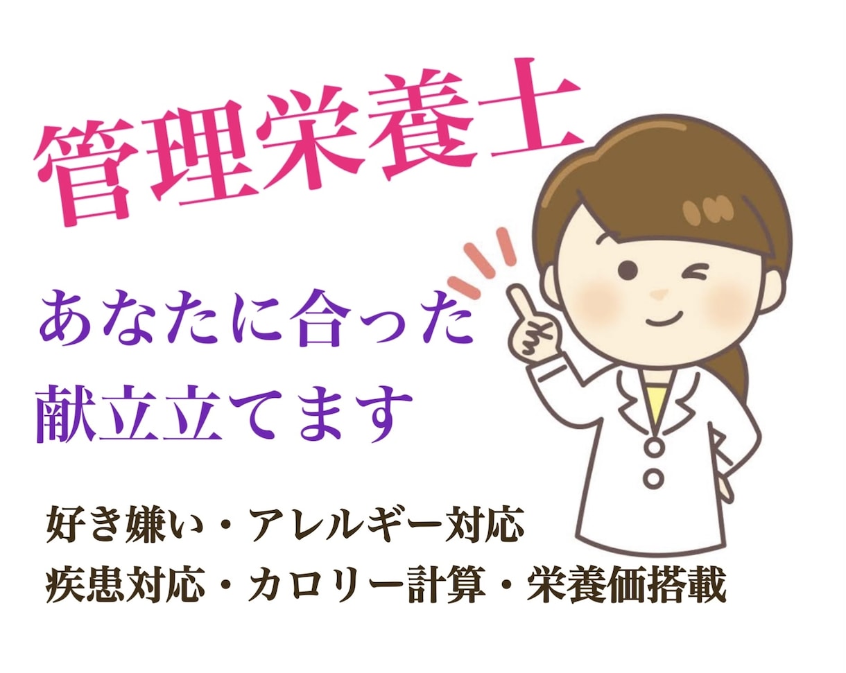 毎日の「めんどくさい」は管理栄養士が引き受けます オーダーメイドの