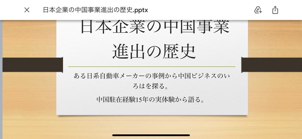 中国に関するいろはをお教えします これであなたも中国通。中国、中国ビジネスを駐在経験者が解説 イメージ3
