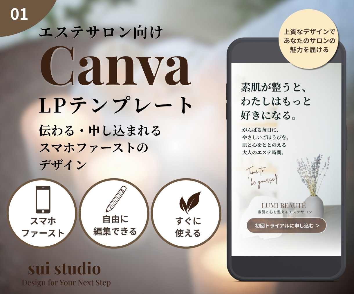 Canvaで使えるLPテンプレートを販売します エステサロン向け｜スマホファーストLP イメージ1
