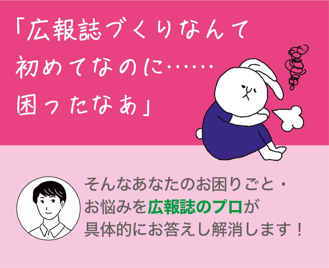 初めての広報誌・会報誌制作のあらゆる相談にのります プロ歴20年のパンフレット編集者がすぐに使えるノウハウを伝授 イメージ1