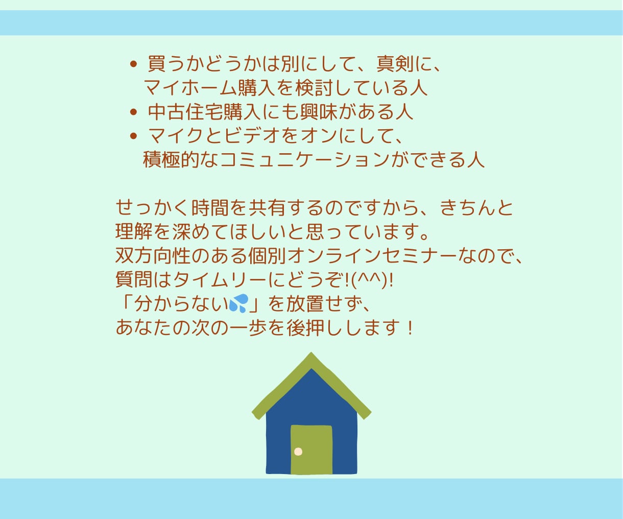 中古住宅の賢い買い方をお伝えします 聴けば納得！物件検索前に知るべき事がてんこ盛りですよ。 イメージ9