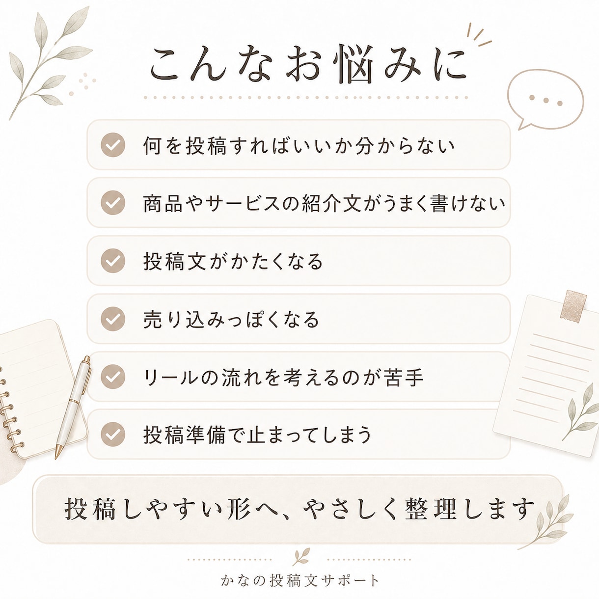 投稿文・紹介文をやさしく整えます 投稿準備で止まらないための文章サポート イメージ2