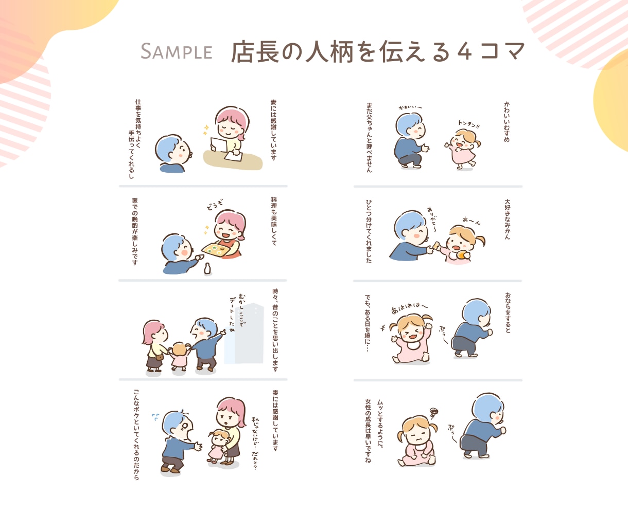 広告マンガ・商品説明イラスト描きます シンプルでわかりやすいマンガならお任せください! イメージ8