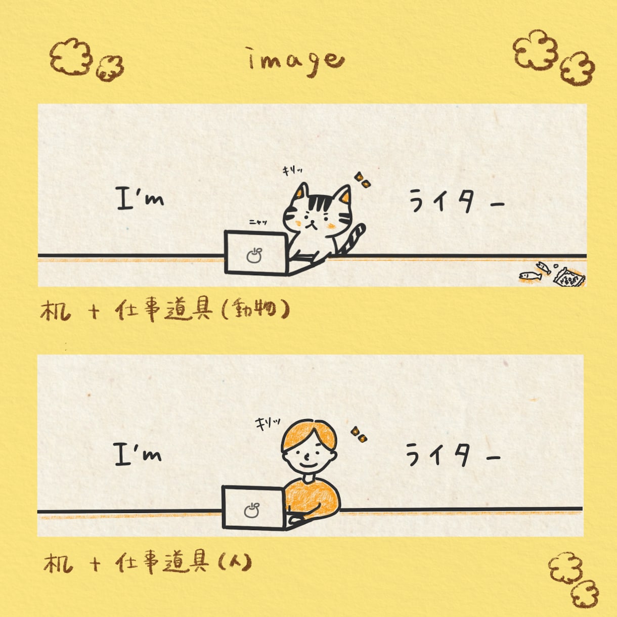 人柄伝わる・親しみやすいバナーなどの画像作ります ゆるい雰囲気、やさしい絵柄、ちょいお洒落 イメージ1
