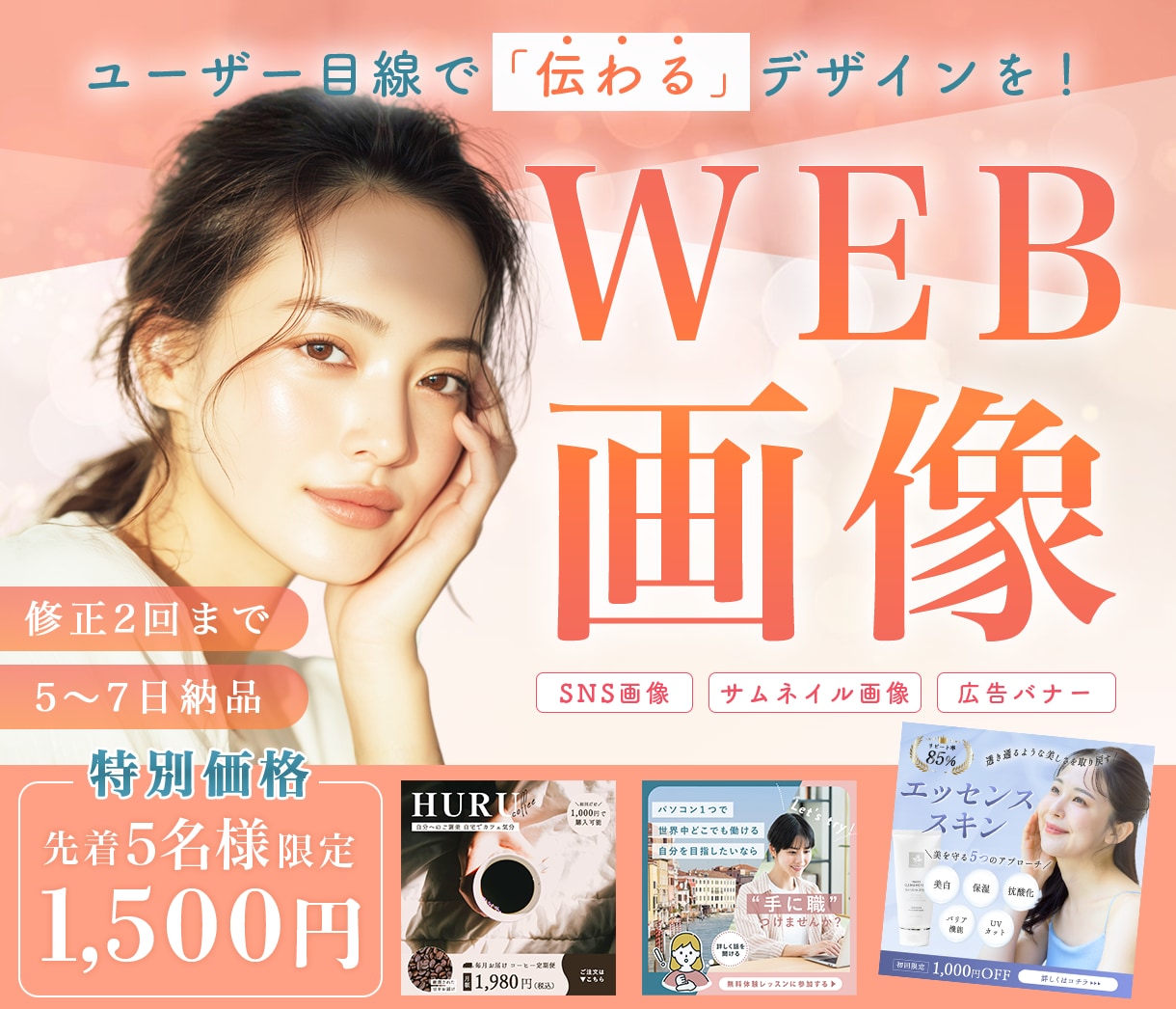 おしゃれな女性向けバナー承ります 【先着5名様限定】1,500円で承ります！ イメージ1