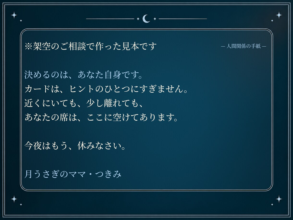友人・家族・職場の人間関係をタロット1枚で読みます 路地裏BARのママが、閉店後の手紙で鑑定します イメージ6