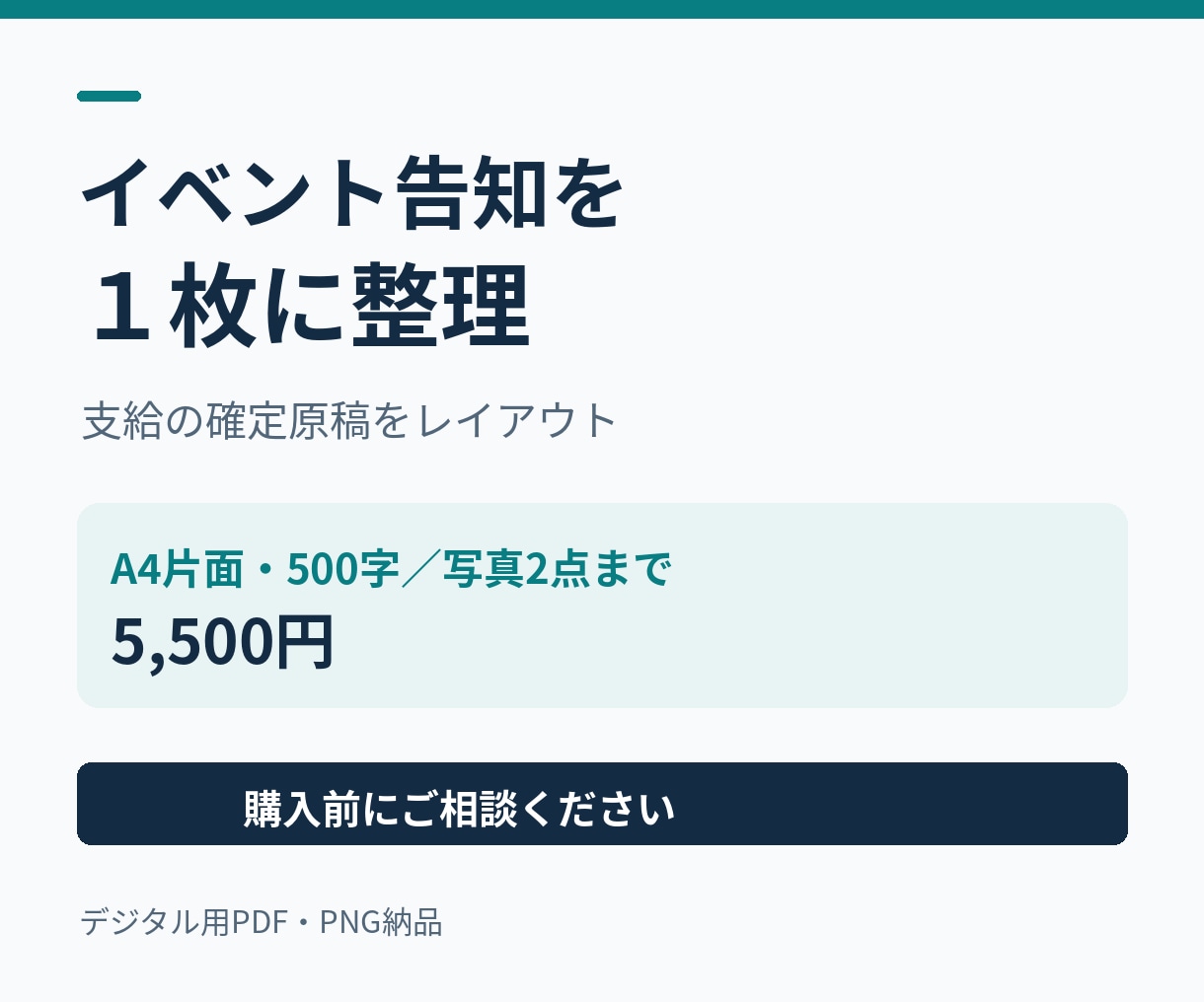 確定原稿でイベント案内チラシを作成します A4片面1枚。日時と参加方法をわかりやすく イメージ1