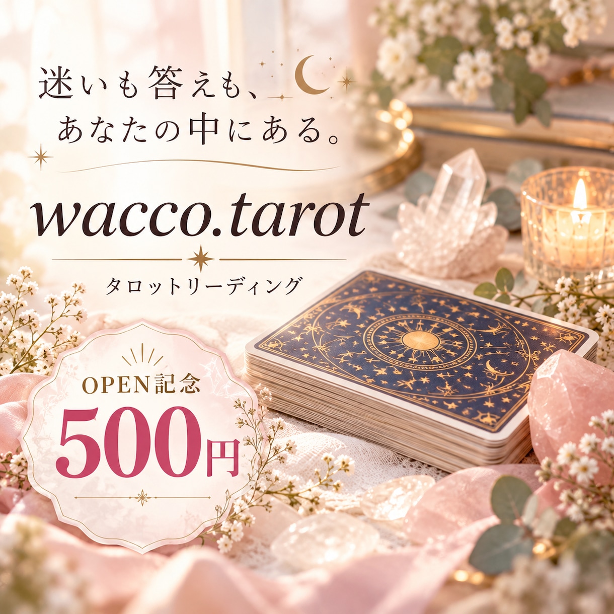 タロットでこころを整えるお手伝いをします その気持ちを整えたら見えてくるもの、一緒に見つけましょう イメージ1