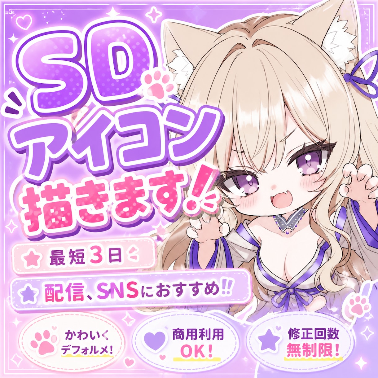 かわいいSDアイコン描きますます Twitter等に使えるアイコン描きます イメージ1