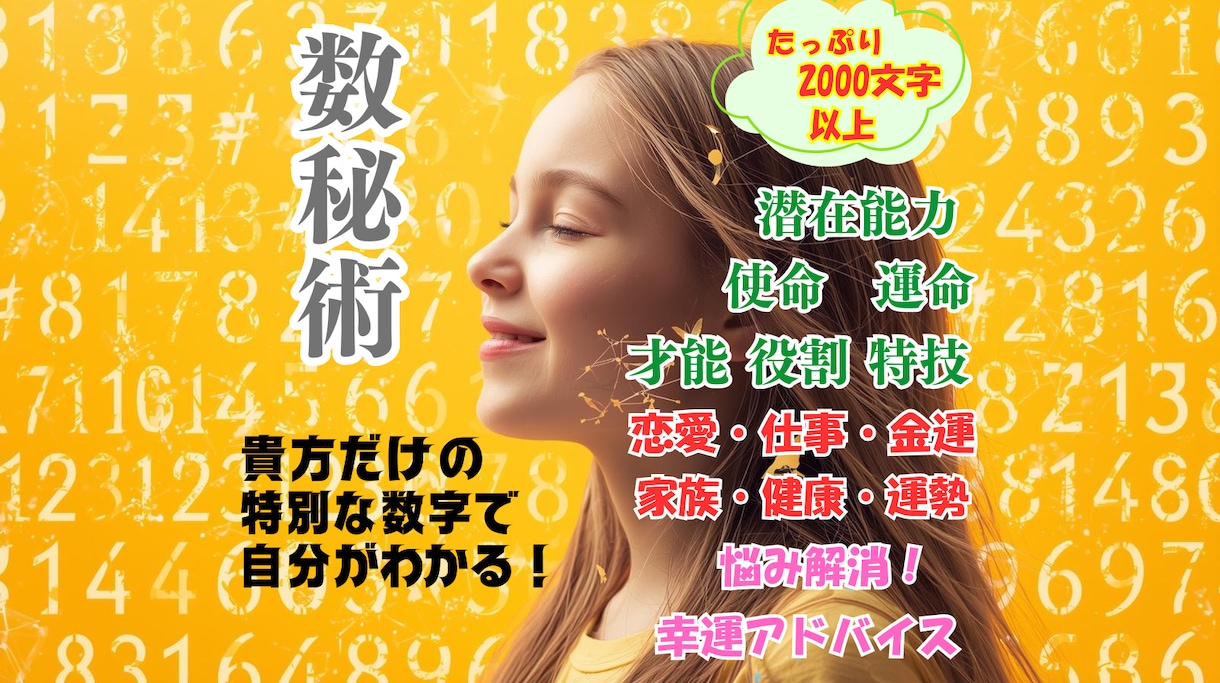 貴方だけの数字で✨魂の輝きと✨運命の扉を開きます 人生をもっと軽やかに✨未来の光を指し示しお悩みを溶かします✨ イメージ1