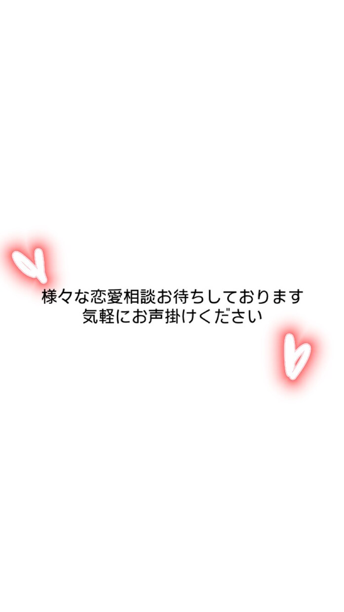 誰にも言えないその恋のお悩み、私が聞きます あなたの気持ちと状況を私と一緒に整理しましょう。 イメージ1