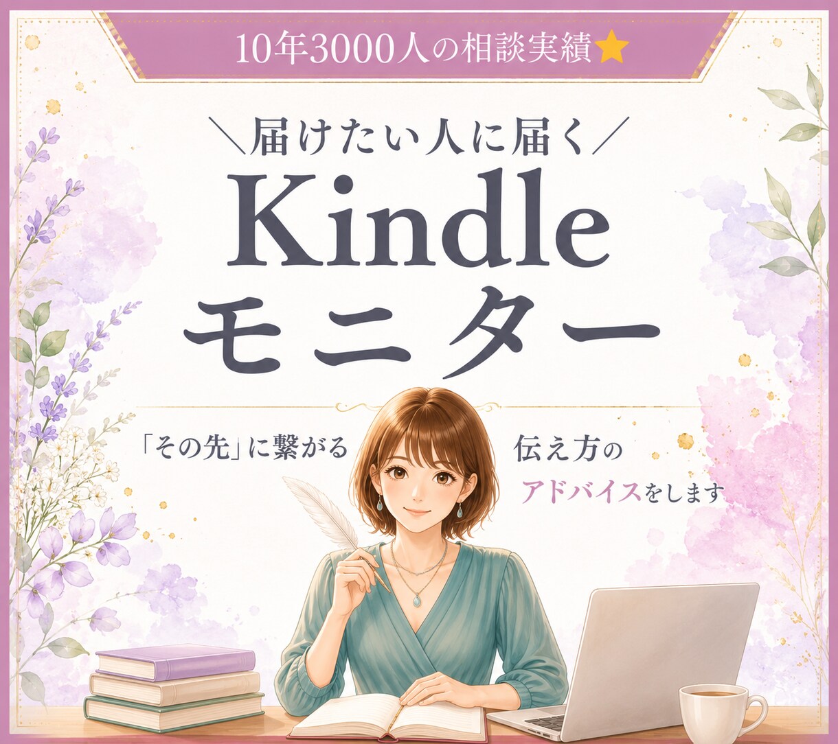 占いスピ専門Kindle本出版の相談のります 出版前の不安をスッキリ！商業出版実績あり✨相談に乗ります イメージ1