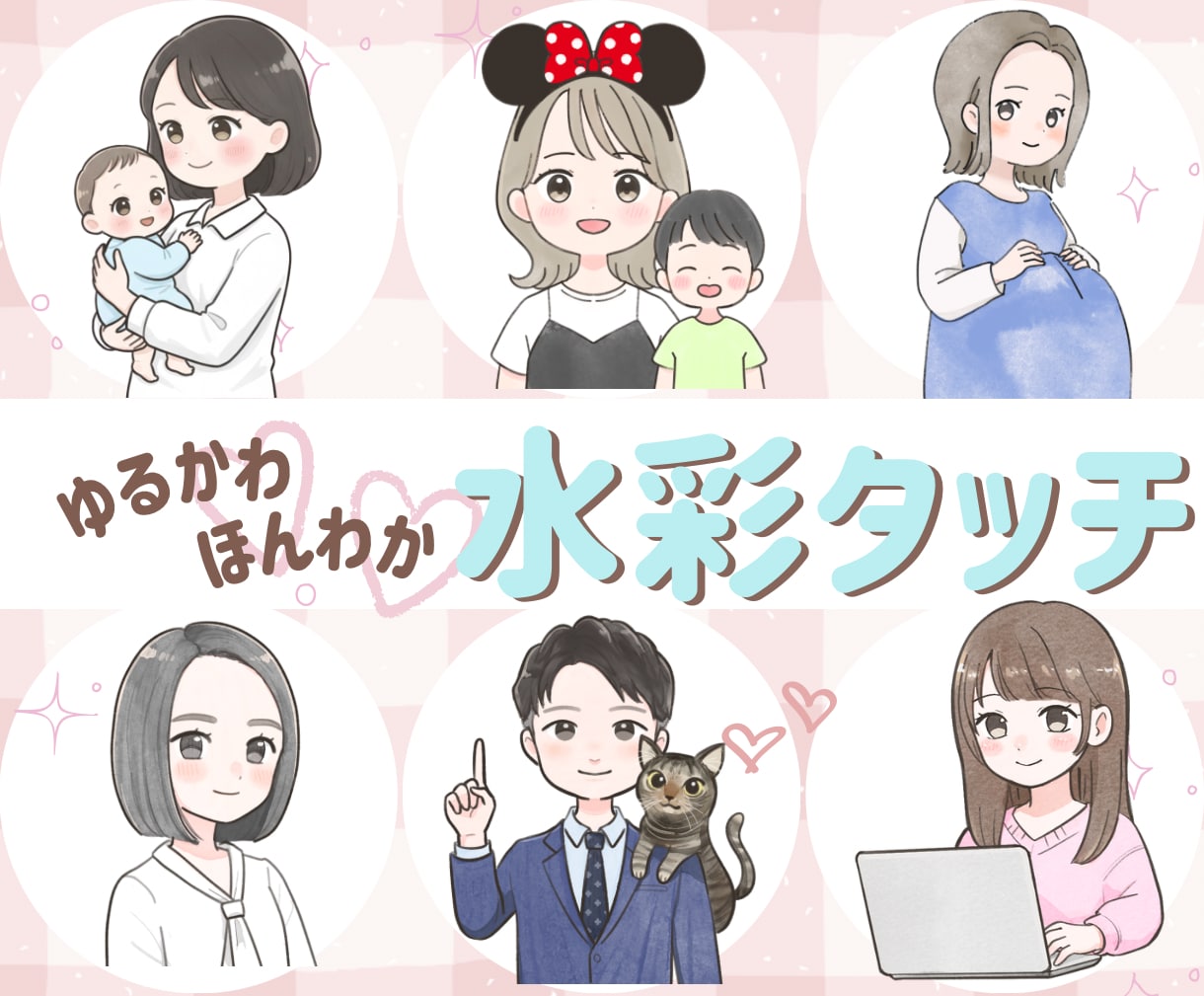 かわいく目を惹く♪水彩タッチでゆるかわに描きます SNSやブログの挿絵や、アイコンにも！ふんわり優しい印象に♪ イメージ1