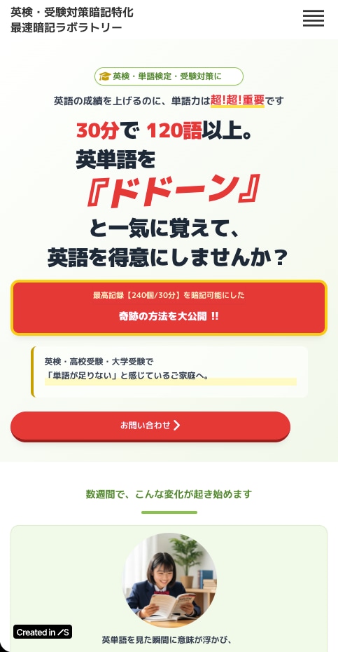学習塾専門LP作成・ランディングページ制作します きれいより、申込が増える学習塾LPを。 イメージ3