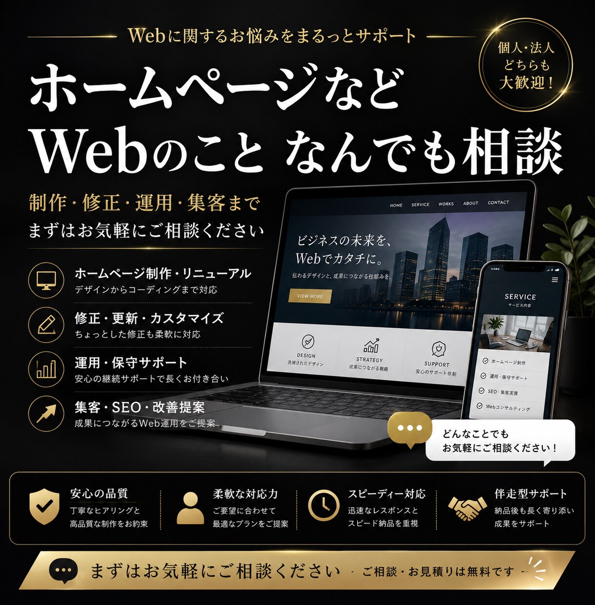 ホームページ、LPのお悩みをお気軽にご相談できます ホームページって何？専門用語なしでわかりやすく教えます！ イメージ1