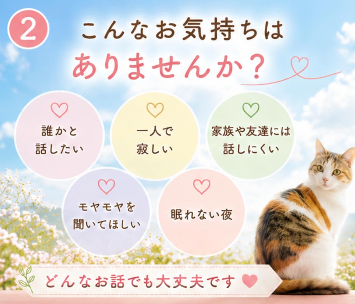 話し相手になります。雑談・愚痴｜優しく聞きます 話すだけで少し心が軽くなる時間を届けます イメージ2