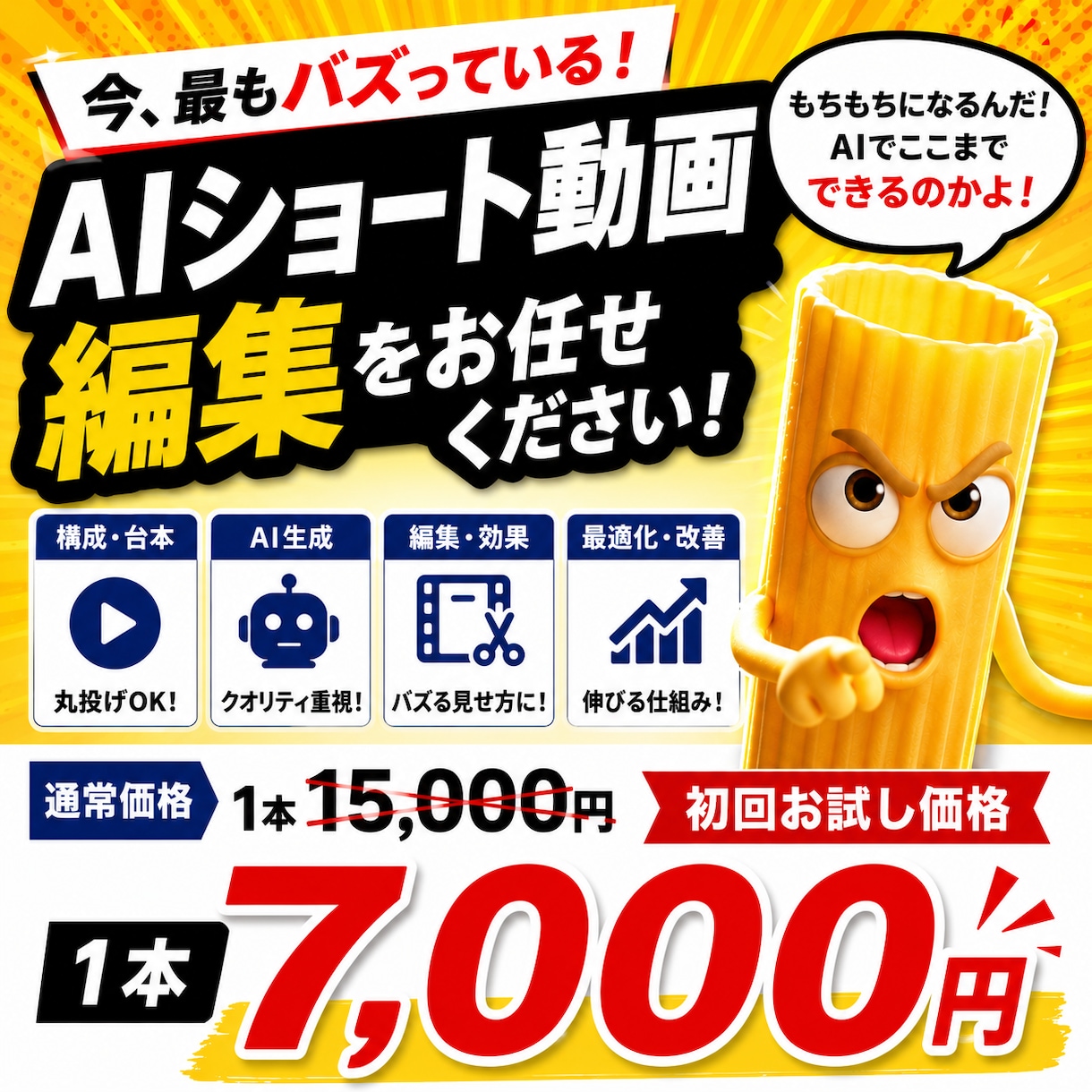 初回7,000円！AIショート動画を生成します 丸投げOK｜バズ構成〜編集まで一括対応 イメージ1