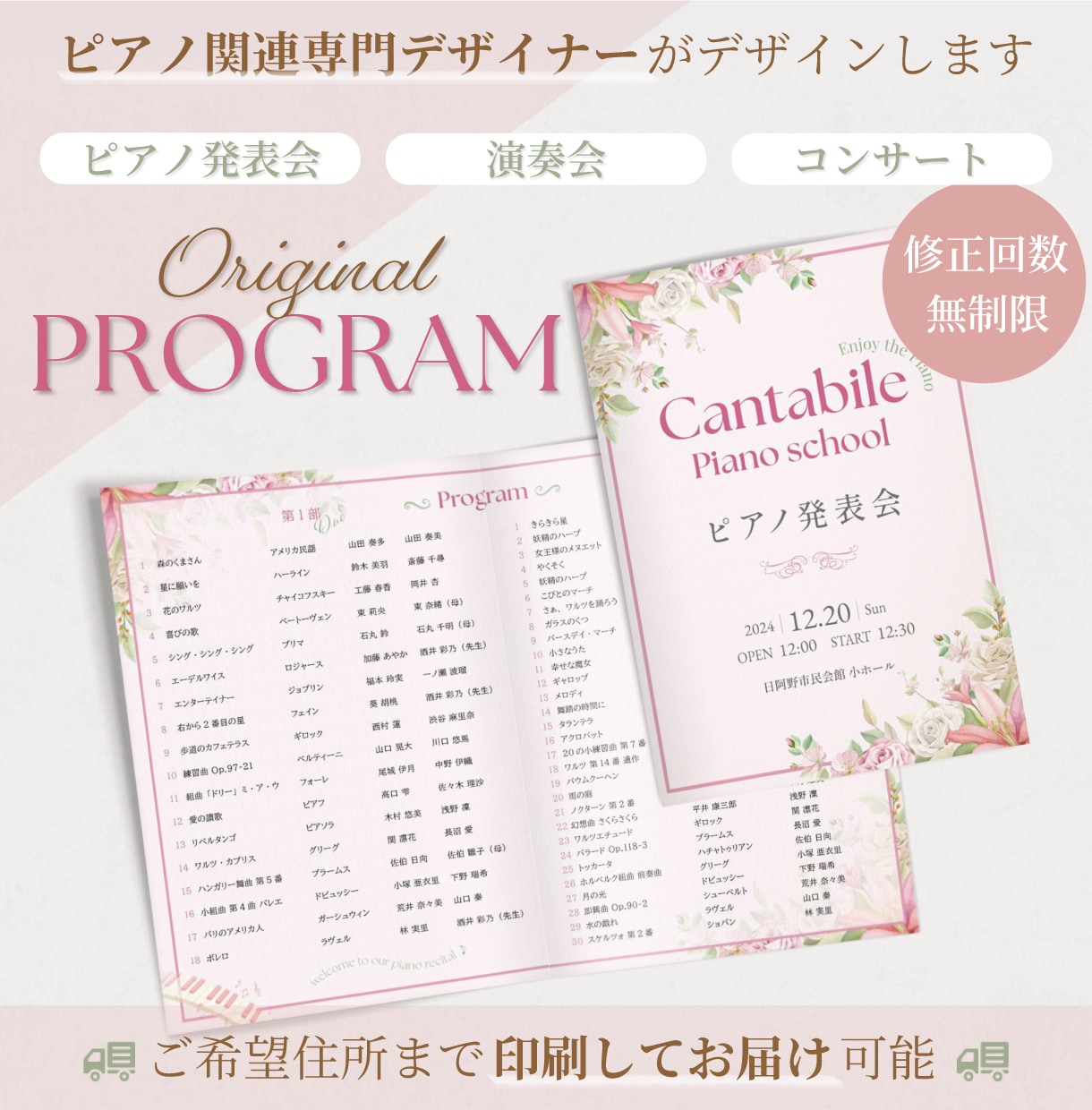 オシャレなピアノ発表会のプログラム作ります 唯一無二のオリジナルプログラムを制作します♪ イメージ1