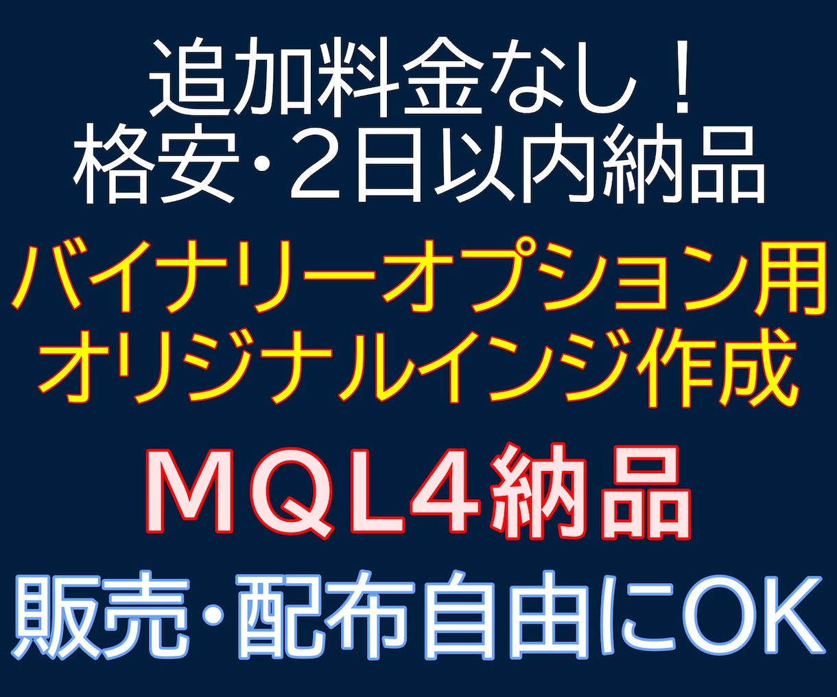 バイナリー用オリジナルインジケーター格安で作ります MT4対応！勝率表示機能付き！MQL4納品で販売・配布OK！ イメージ1