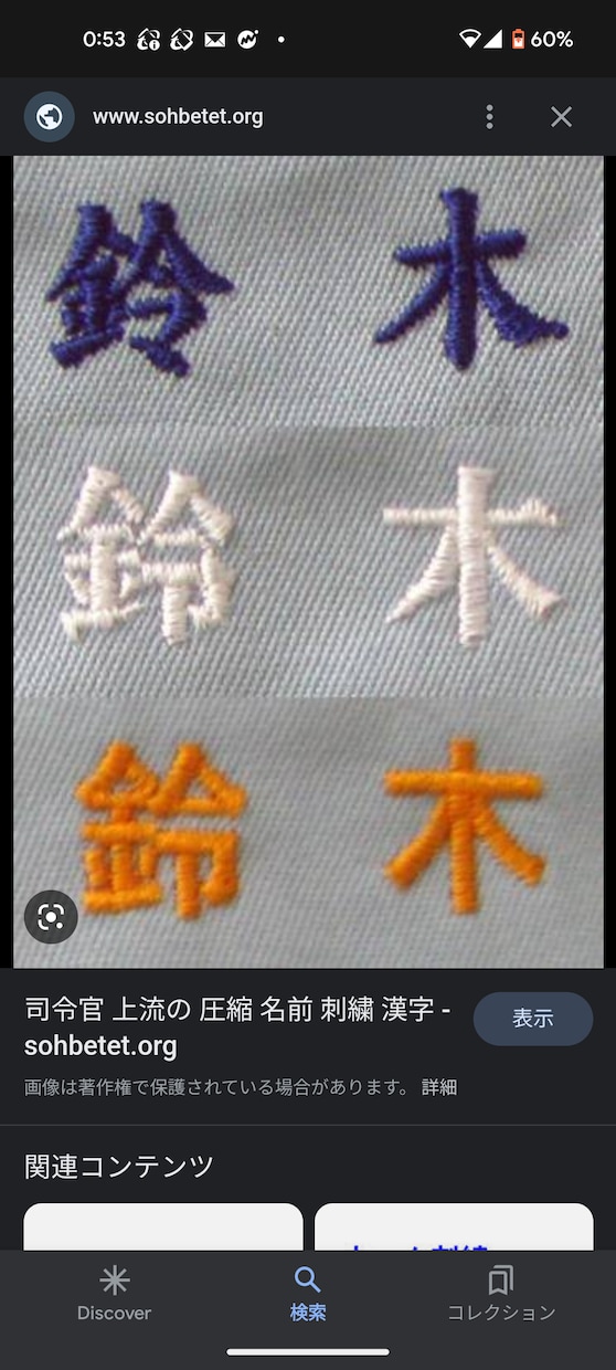 ネーム刺繍ほどきます 文字刺繍ほどきます。お値段等お気軽にご相談ください！！ イメージ1