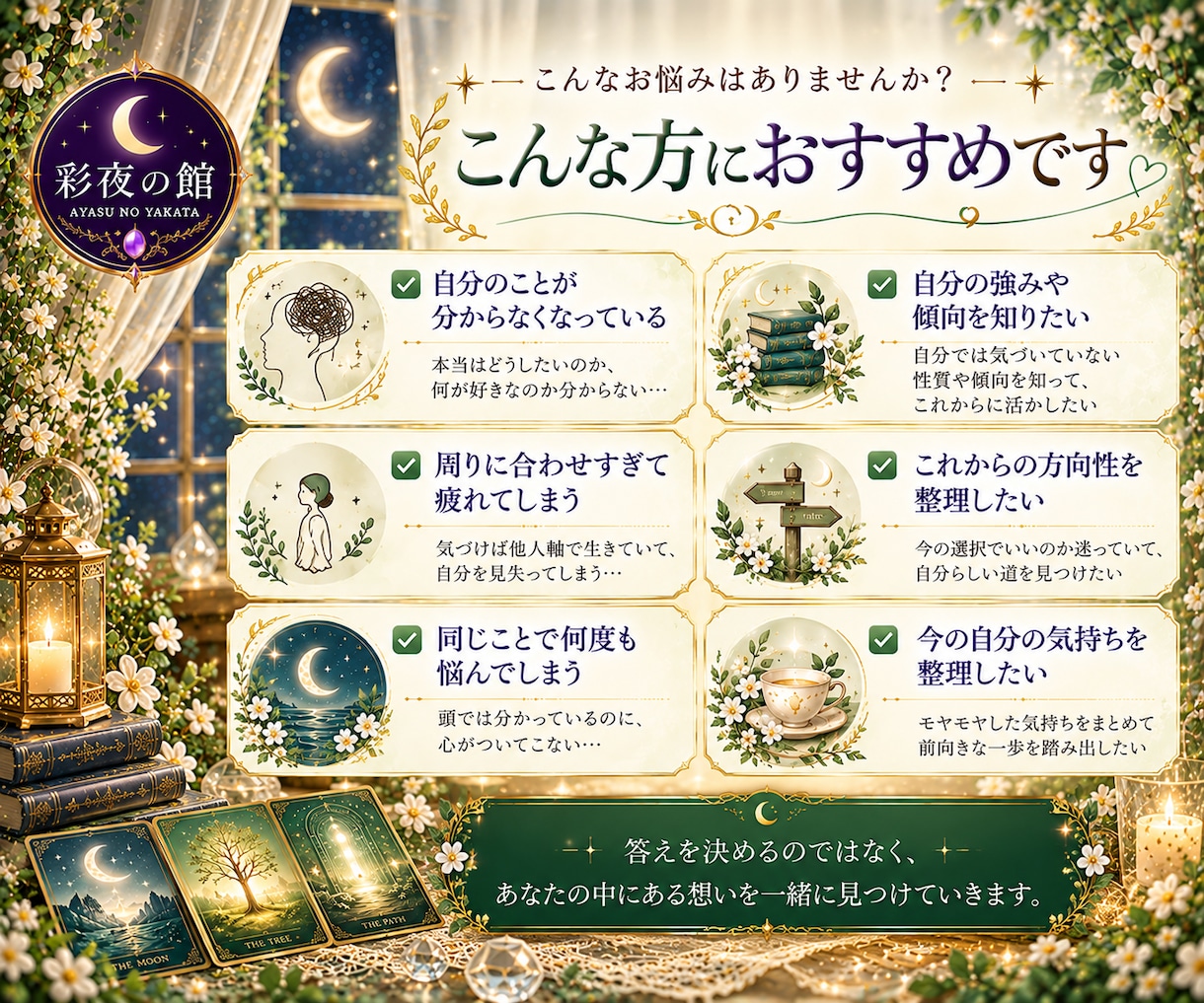 数秘術とタロットで「今の自分」を深く読み解きます 自分らしさが分からなくなった時見つめ直すあなただけの鑑定書 イメージ2