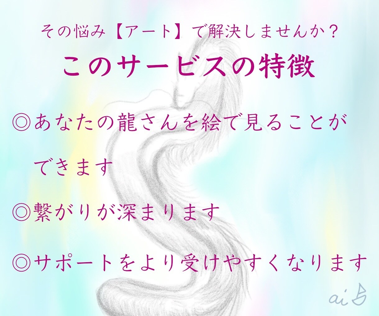 守護✨【あなたの】龍神様を描きます 龍：目で見る：絵：安心：挑戦：黒龍：白龍：虹龍：金龍etc イメージ6