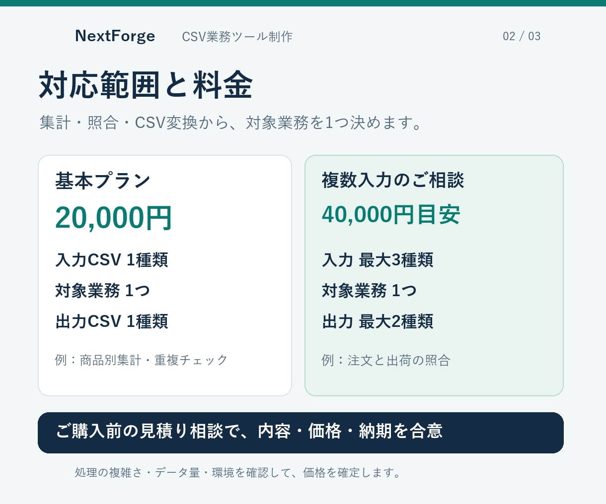 CSVの集計・照合ツールを作成します 毎月のコピペ・確認作業を、使いやすいツールに イメージ2