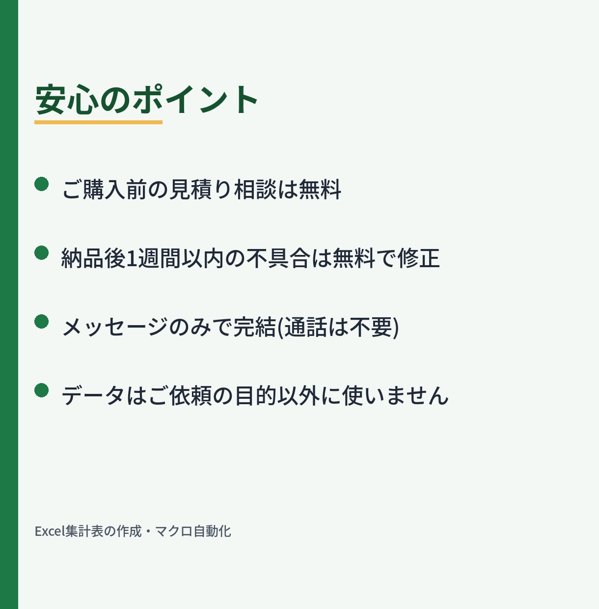 Excel集計表の作成とマクロ自動化をします 毎月の集計・転記の手間を減らします|見積り相談無料 イメージ7