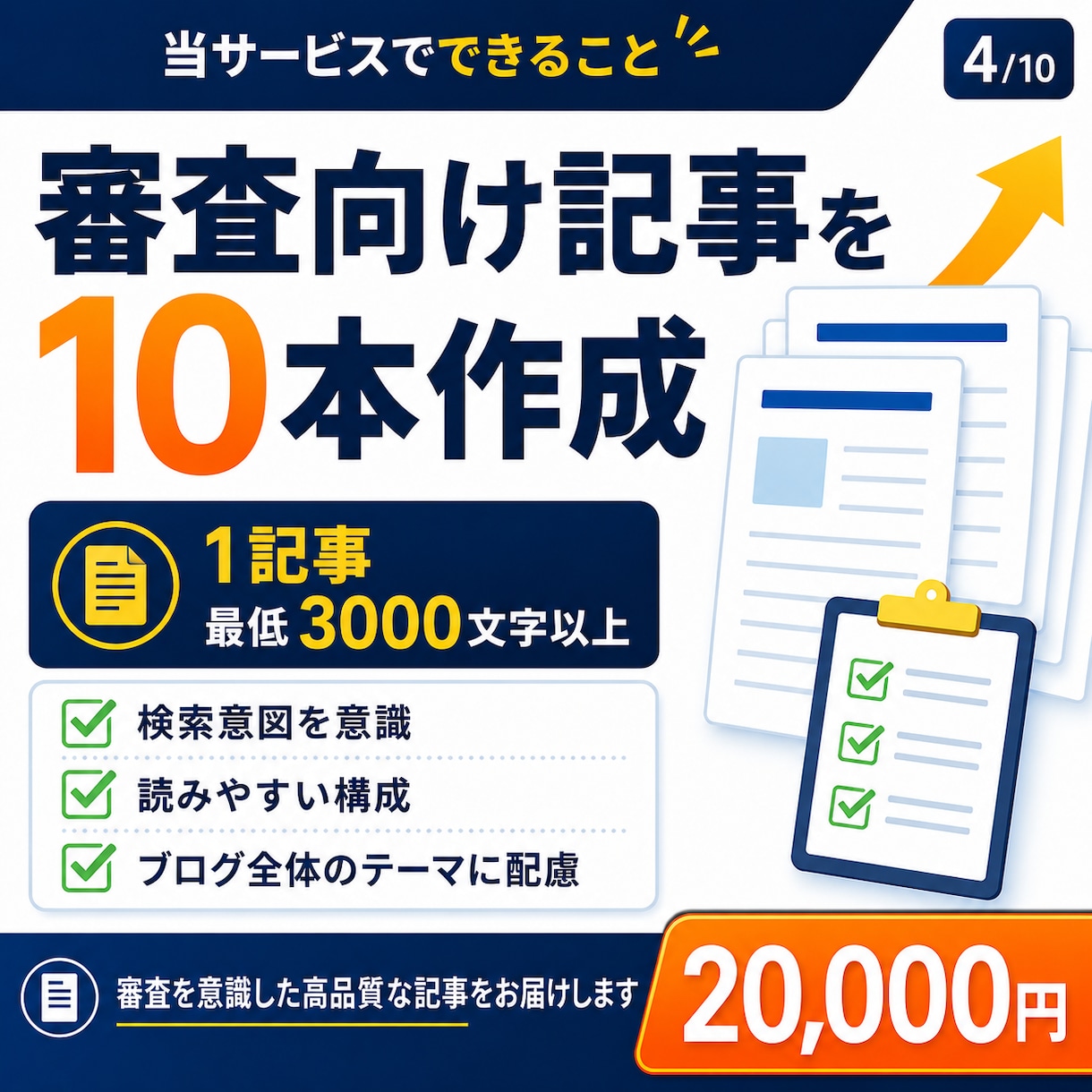 アドセンス審査向けの記事10本を作成します 有用性の低いコンテンツ対策。再審査落ちなら10記事追加無料 イメージ4