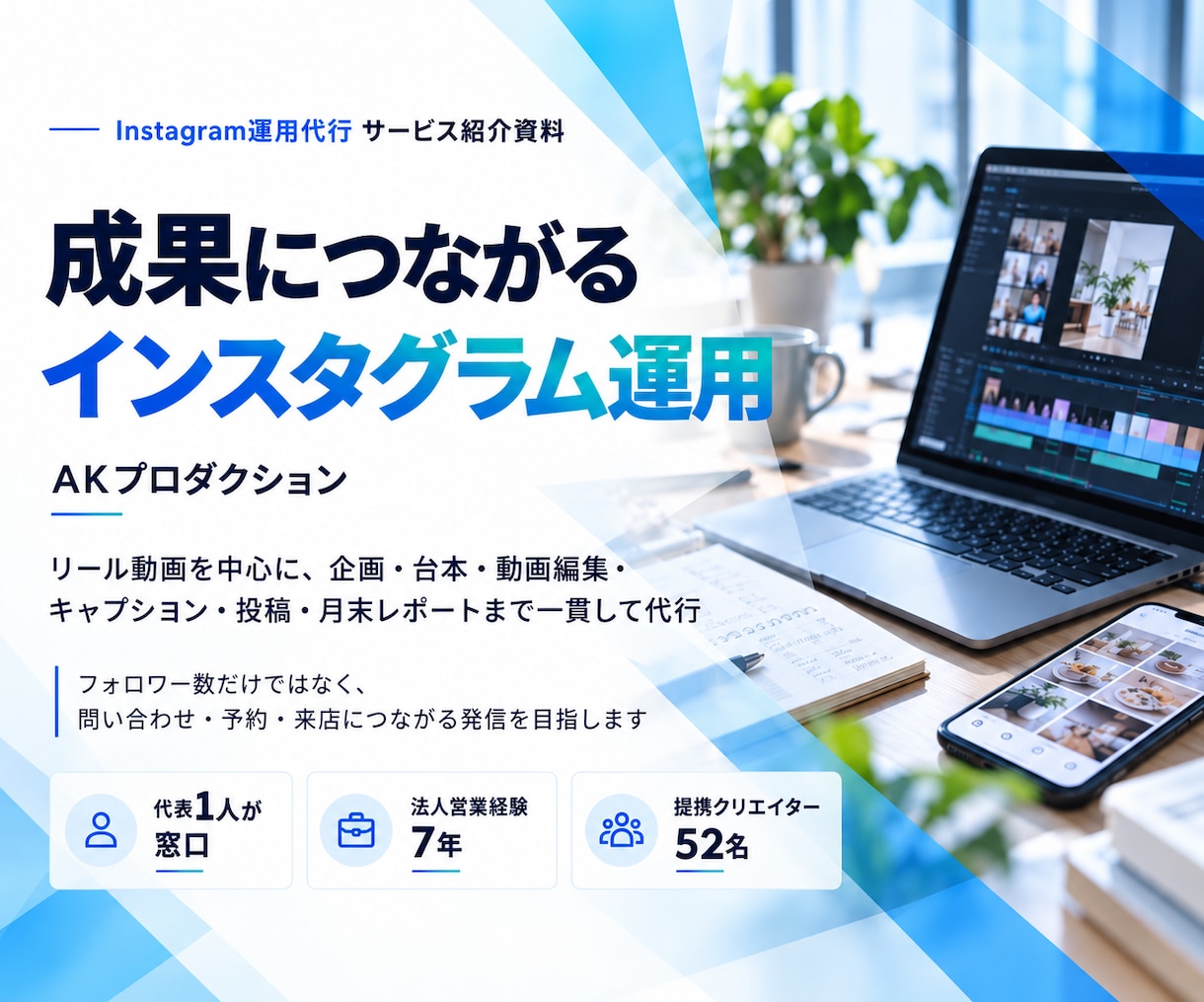 成果につながる！Instagram運用代行します 52名の提携クリエイター体制！企画から分析まで丸っとおまかせ イメージ2