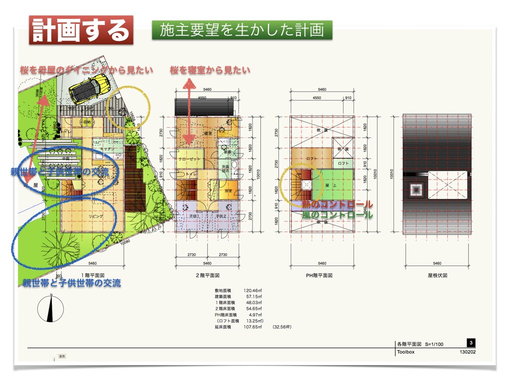 家造り相談に乗ります 家造りの始め方からプラン相談チェック、作成まで イメージ1