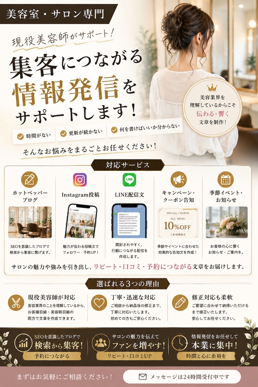 美容室専門｜Instagram投稿文を作成します 現役美容師が、集客につながるInstagram投稿を作成！ イメージ1