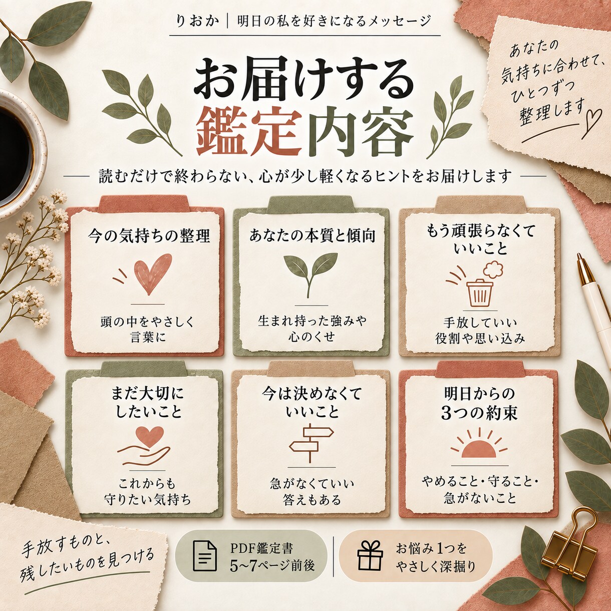 もう頑張らなくていいことを読み解きます 手放していいこと、大切にしたいことをお伝えします イメージ4