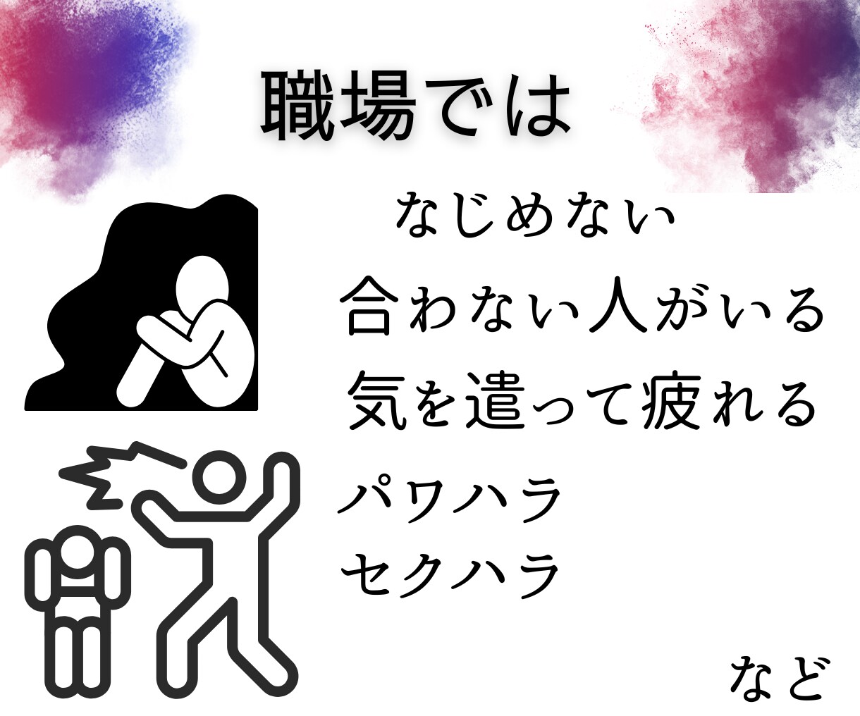 人間関係に疲れたあなたへ。公認心理師が寄り添います 国家資格あり／誰にも言えない気持ち、専門家と整理しませんか？ イメージ3