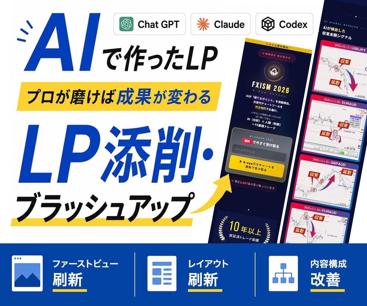 AIで作ったイマイチLPをブラッシュアップします 作実績150件超え!LP専門デザイナーが対応します。 イメージ1