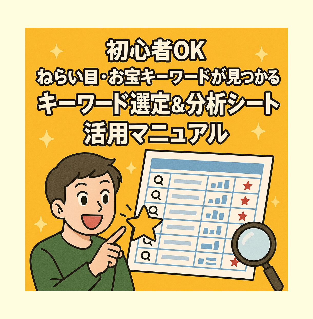 狙えるキーワードだけに絞った一覧を作ります 例「ブログ」918語を調査し、狙える107語を判定 イメージ5