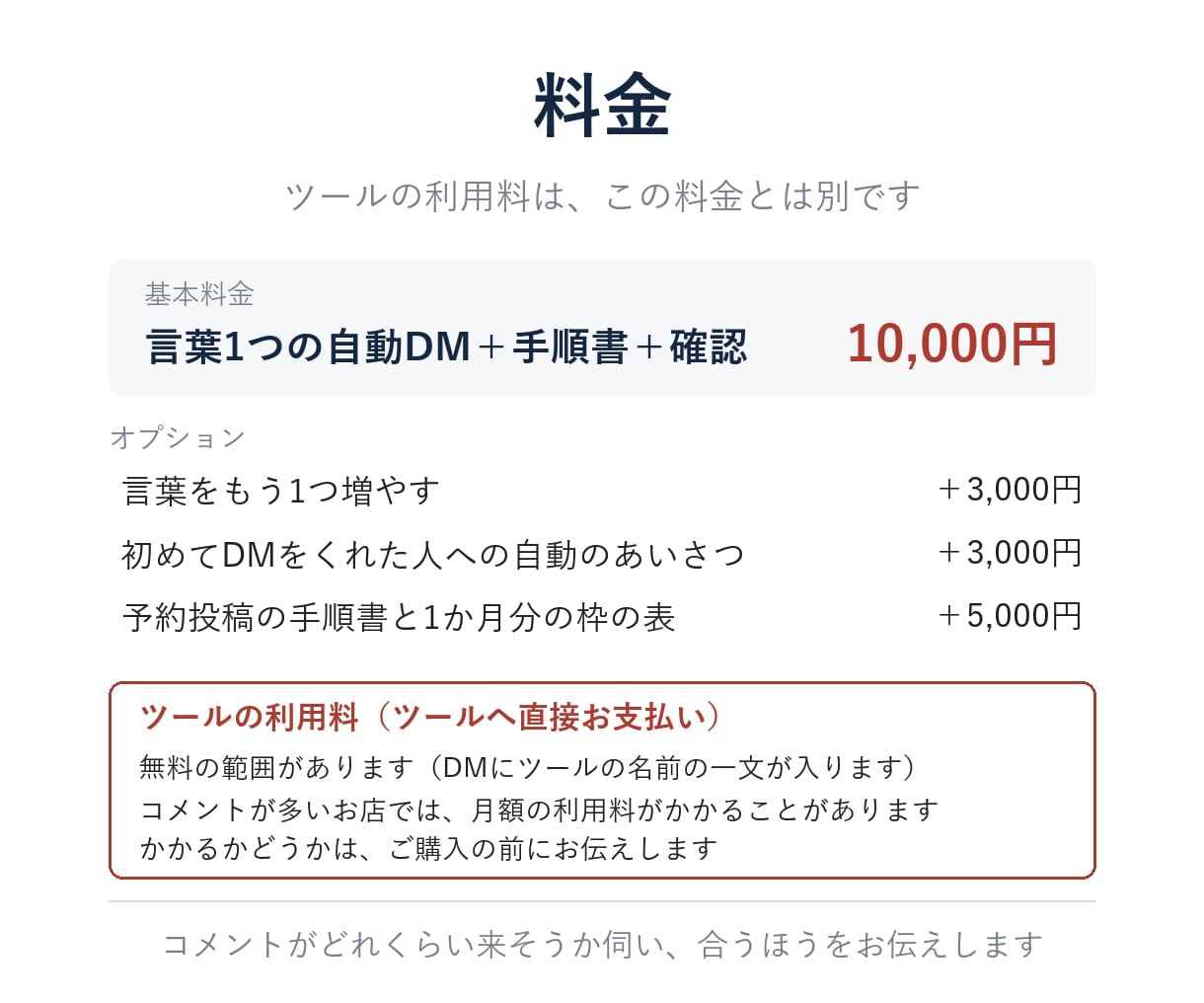 インスタのコメントで自動DMが届く仕組みを作ります お店のアカウントで動く｜パスワードは預かりません イメージ4