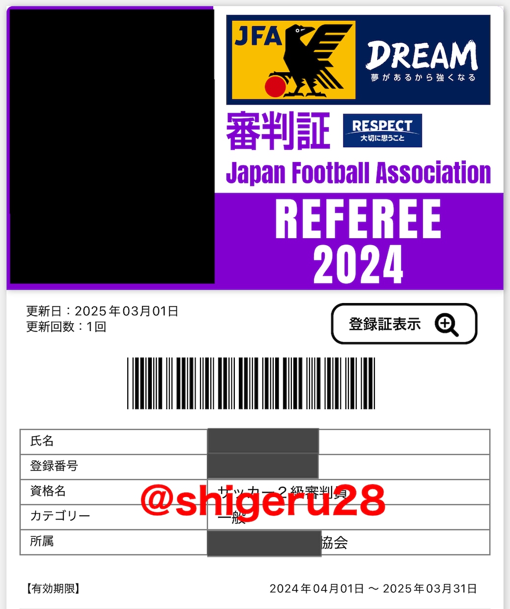 サッカー2級審判員になりたい方へアドバイスします 1年間で2級まで昇級できたノウハウを授けます！ イメージ2